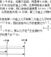 骑自行车[五年级数学思维训练模拟问答]